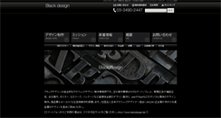 Desktop Screenshot of blackdesign.jp